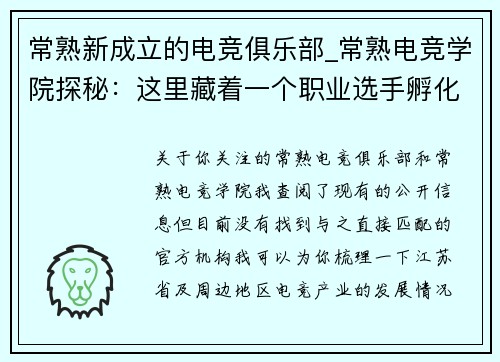 常熟新成立的电竞俱乐部_常熟电竞学院探秘：这里藏着一个职业选手孵化基地